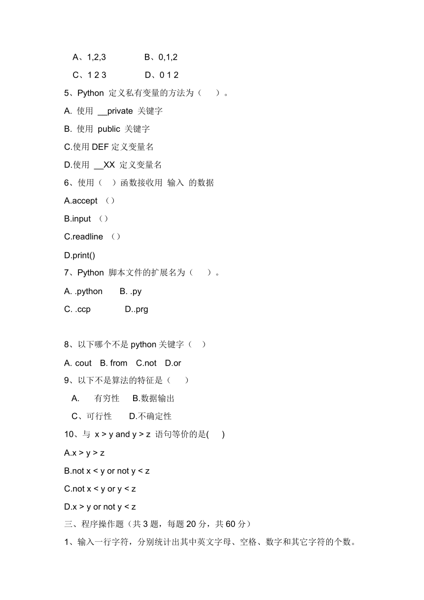 安徽省芜湖市无为华星学校2020-2021学年高一下学期第二次月考（4月）信息技术试题 Word版无答案