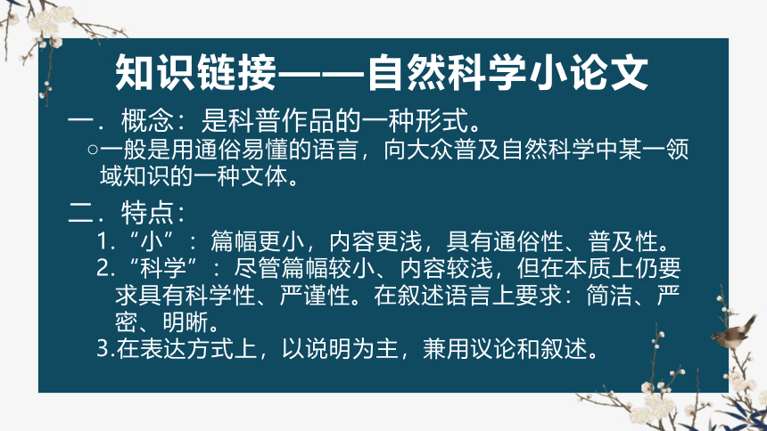 【新教材】08 中国建筑的特征 课件（30张）-2020-2021学年高中语文部编版（2019）必修下册
