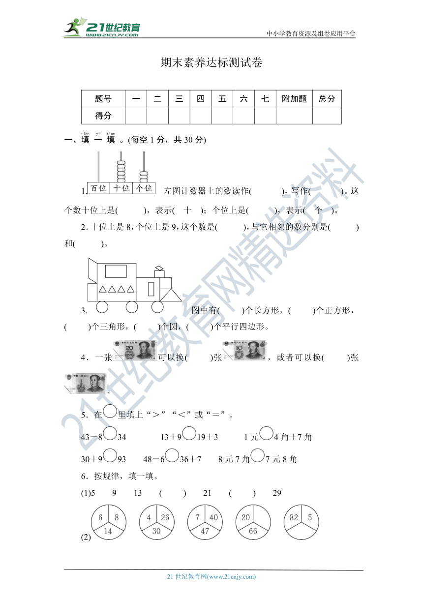 人教版数学一年级下册期末素养达标测试卷（含答案）