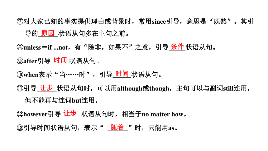 高考专区  二轮专题 重难语法课（6）——状语从句课件（31张）