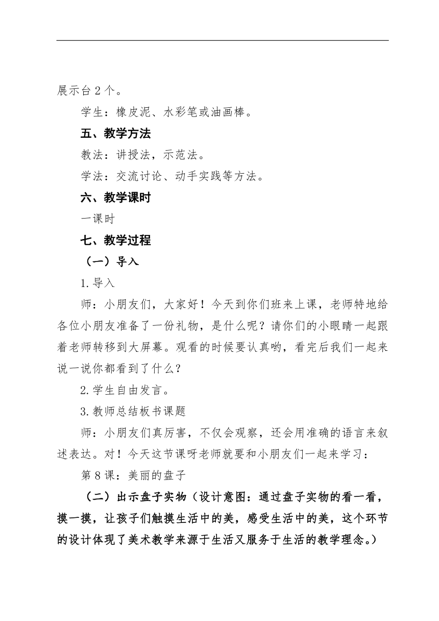 浙人美版一年级美术下册《8 美丽的盘子》教学设计