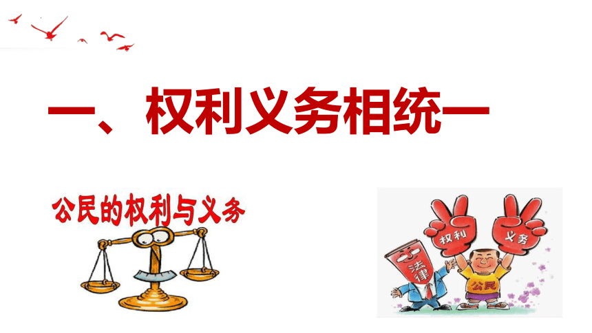 （核心素养目标）4.2 依法履行义务 课件(共29张PPT)-2023-2024学年统编版道德与法治八年级下册