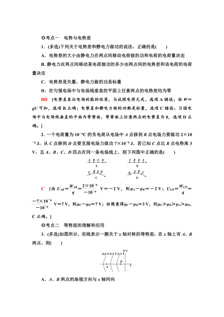 高中物理新教材人教版必修第三册课时作业   10.2　电势差   Word版含解析