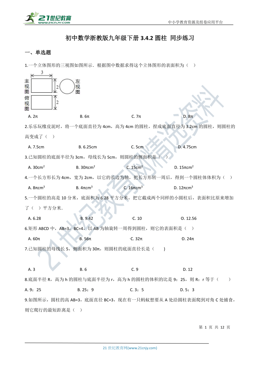 3.4.2圆柱 同步练习（含解析）