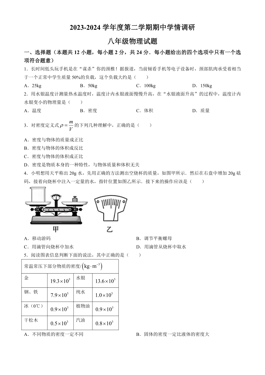 江苏省徐州市2023-2024学年八年级下学期期中物理试卷（含答案）