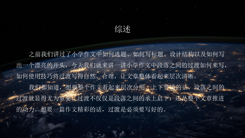 6、小学作文中如何进行段落的过渡？这5个方法，让你的作文流畅自然！作文辅导课件（共21张PPT）