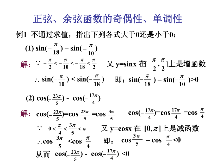 1.4 正弦余弦函数的性质(共12张PPT)