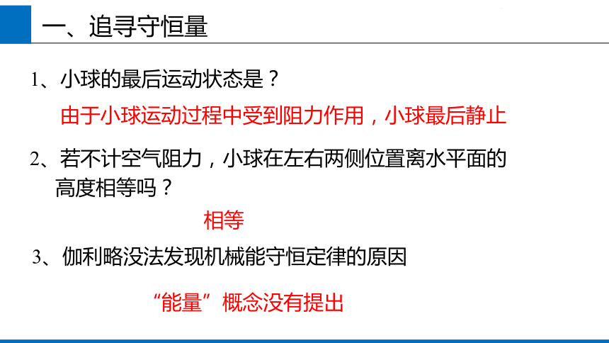 2019人教版 物理必修二 8.4 机械能守恒定律 课件(共22张PPT)