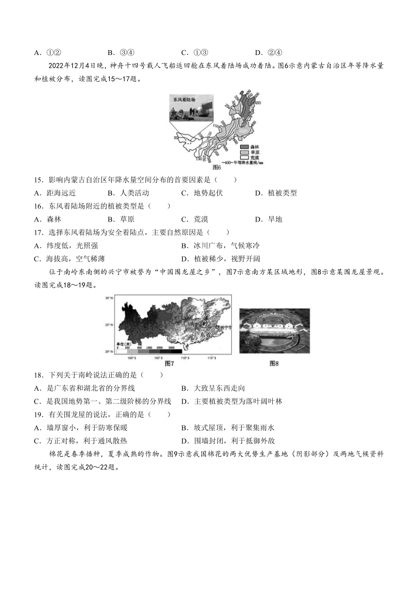 福建省漳州市2022-2023学年八年级上学期期末地理试题（A）(含答案)