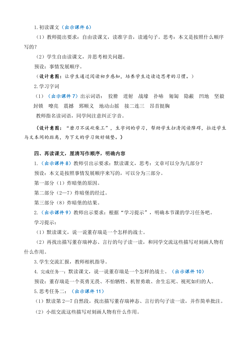 13 董存瑞舍身炸暗堡 优质教案