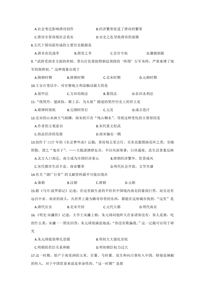 广西钦州市2021-2022学年七年级下学期期末考试历史试题(word版  含答案)