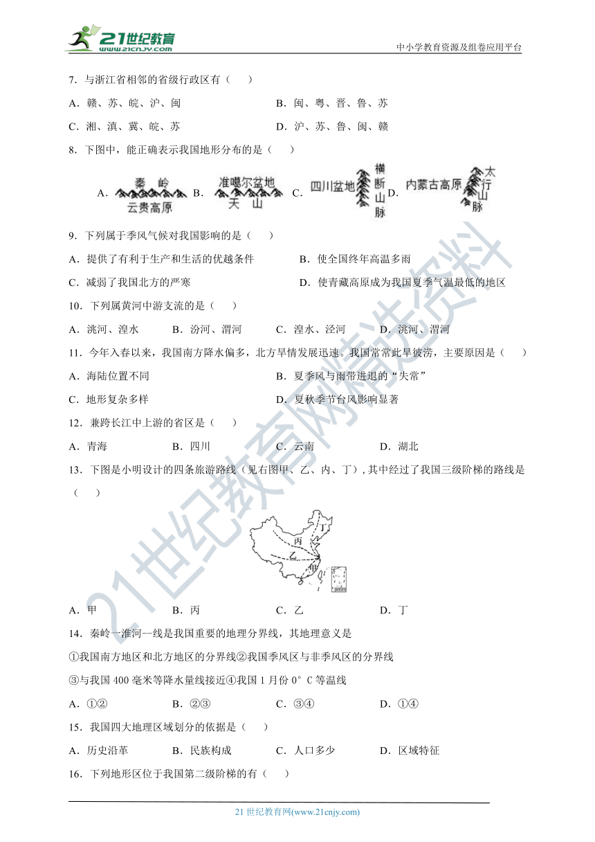 2021-2022学年八年级上学期人文地理（下册）期中仿真模拟卷（含答案及解析）（浙江专用）