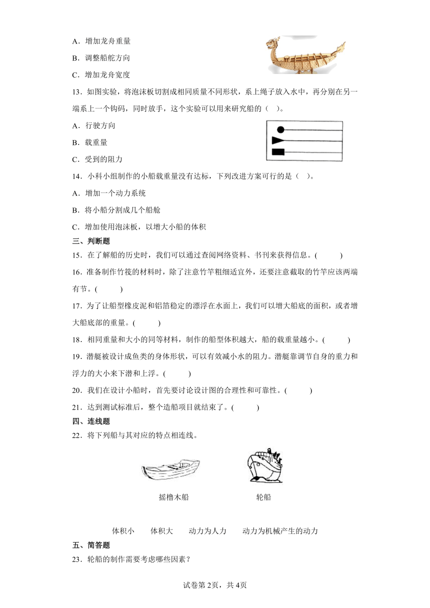 第二单元船的研究期末复习卷（二）（含答案）五年级科学下册（教科版）