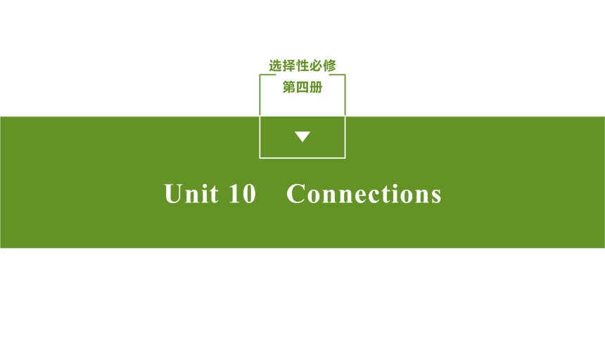 北师大版 （2019） 选择性必修第四册 Unit10 Connections 单元限时作业课件(共20张PPT)
