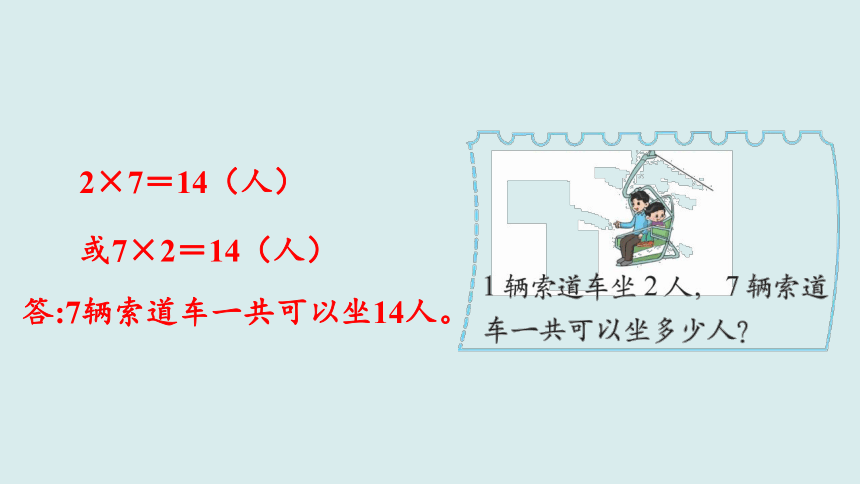 北师大版数学二年级上册  5.6 回家路上 课件（22张ppt）