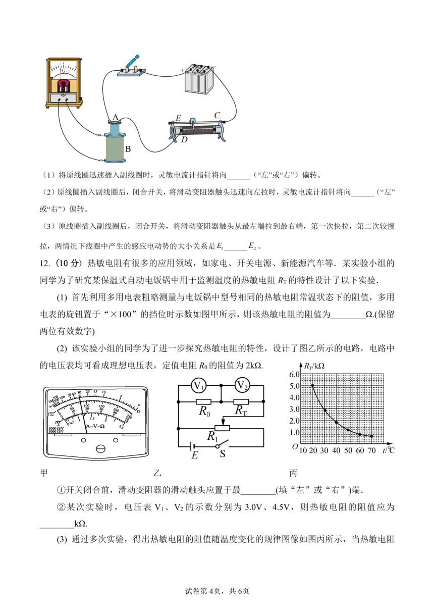 广东省湛江市第七中学2022-2023学年下学期高二期中物理（PDF版含答案）