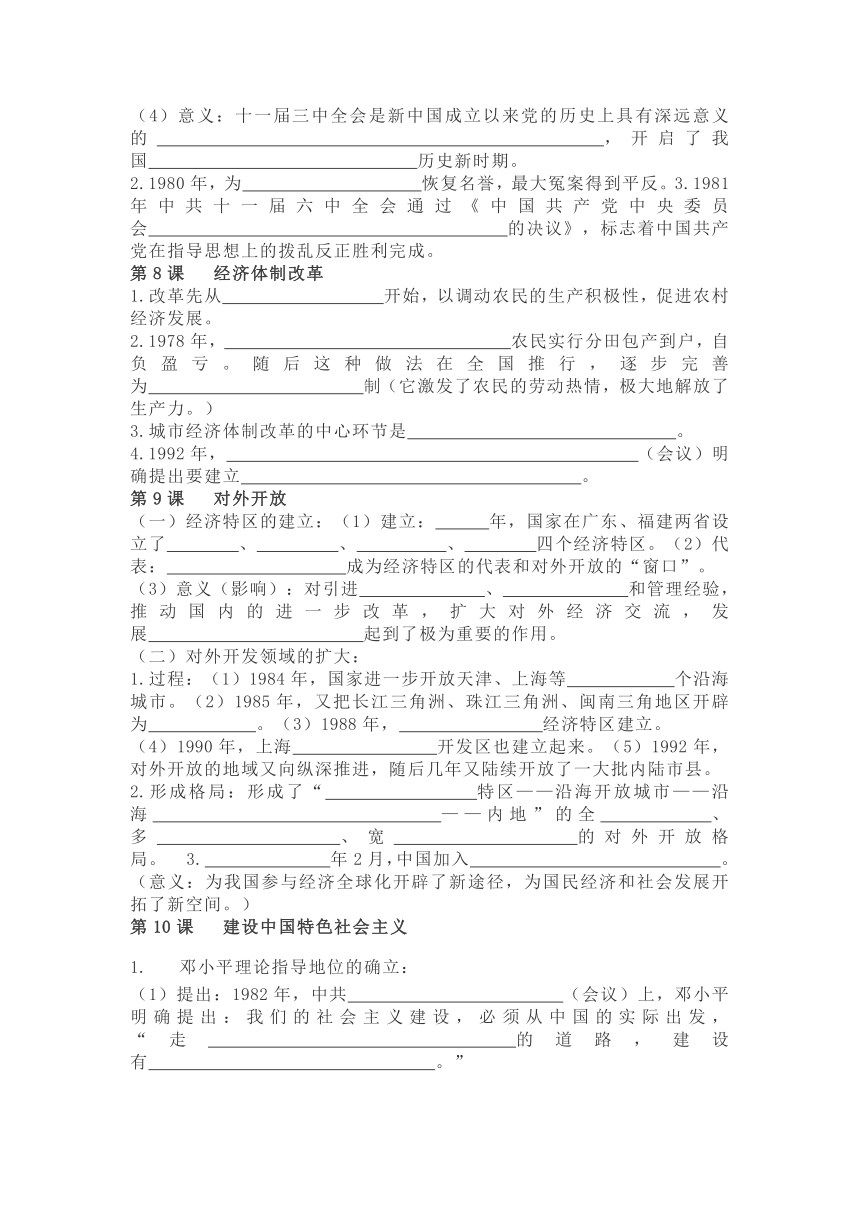 统编版八年下历史全册基础知识填空（无答案）