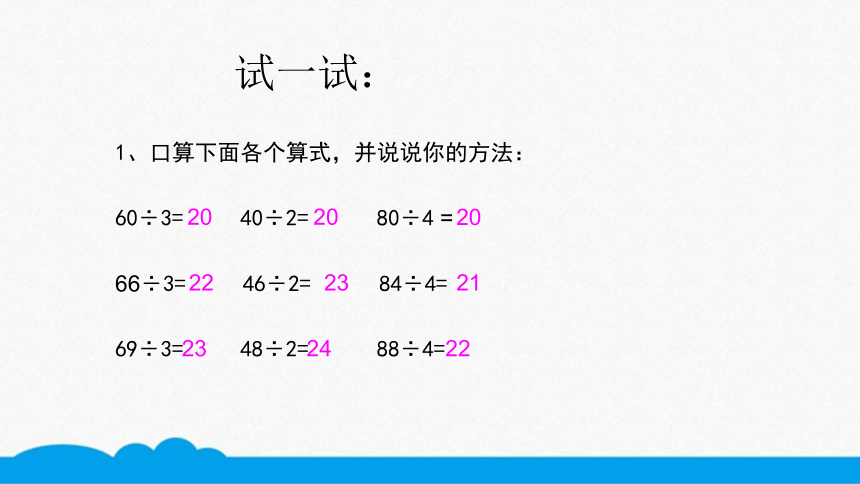 小数三年级高频考点-两位数除以一位数的口算 课件（13张PPT）