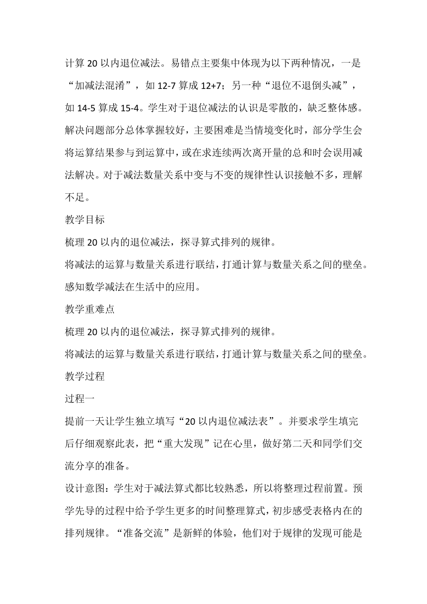 人教版数学一下《20以内退位减法》教学设计