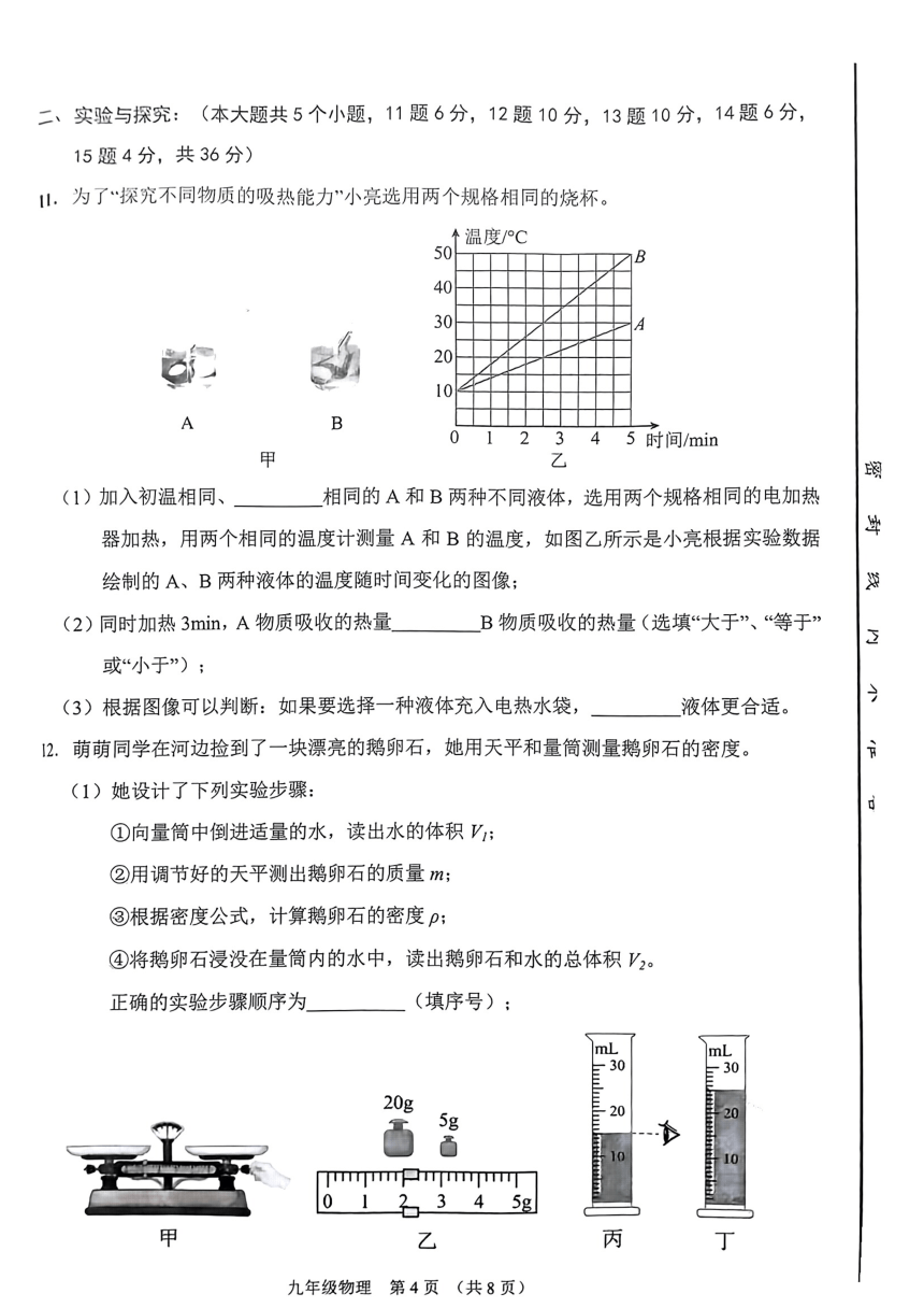 2024年山西省晋中市平遥县中考（一模）考试物理试题（PDF版 无答案）