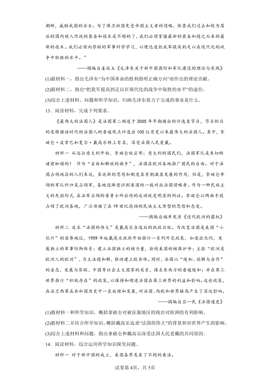 河北省邯郸市馆陶县实验中学房寨中学联考2023-2024学年九年级4月月考历史试题（含解析）