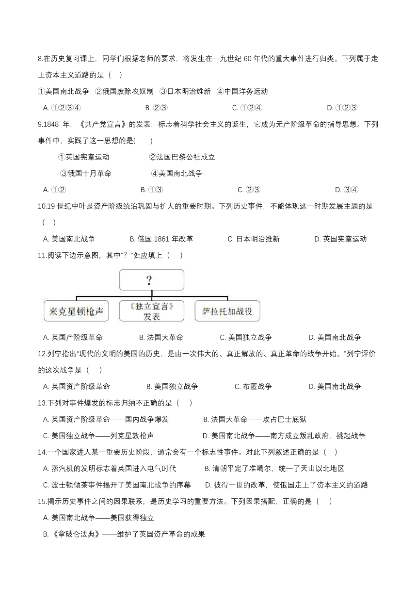 7.3.2美国南北战争 同步练习（含答案）