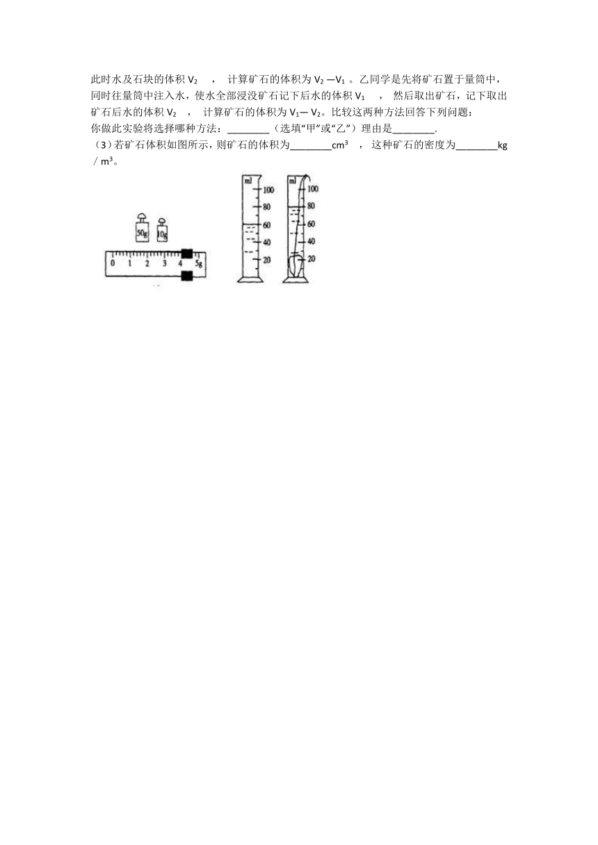 4.3物质的密度 同步练习（含解析）