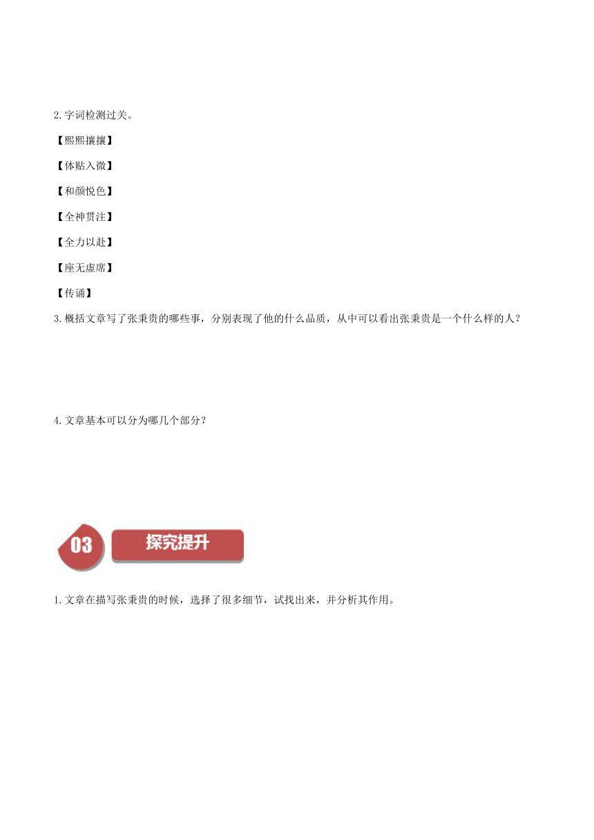 4.2《心有一团火》-2023-2024学年高一语文同步学与练（统编版必修上册）（含答案）