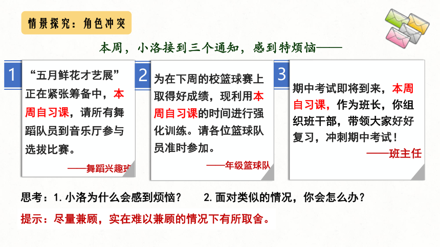 7.2节奏与旋律课件(共19张PPT) 统编版道德与法治七年级下册