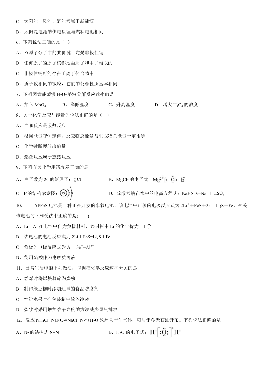 第2章化学键化学反应规律练习题（含解析）高一下学期化学鲁科版（2019）必修第二册