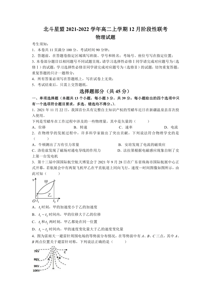 浙江省北斗星盟2021-2022学年高二上学期12月阶段性联考物理试题（Word版含答案）