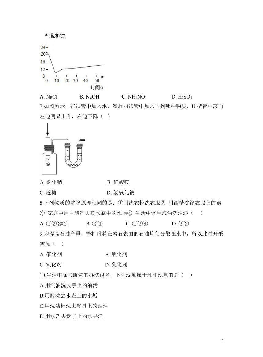 化学人教版九下分层练习：9.1 溶液的形成（第2课时）  （含解析）