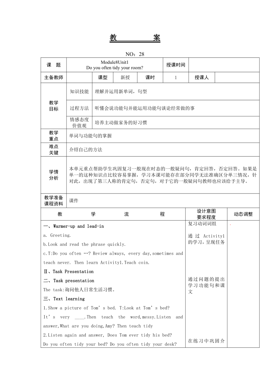 Module 8 Unit 1 Do you often tidy your bed? 教案（表格式）