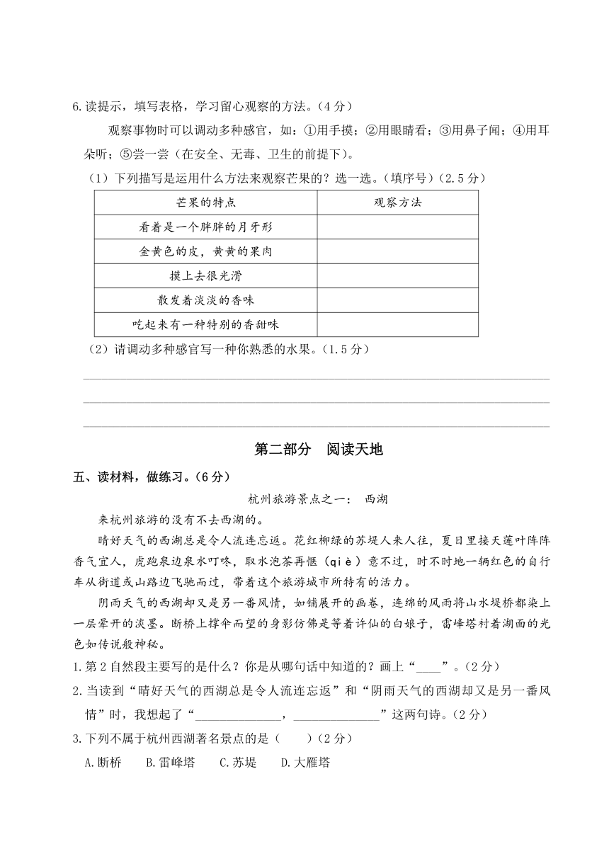 2022年上学期南京鼓楼区名小三年级语文11月自我提优练习（有答案）