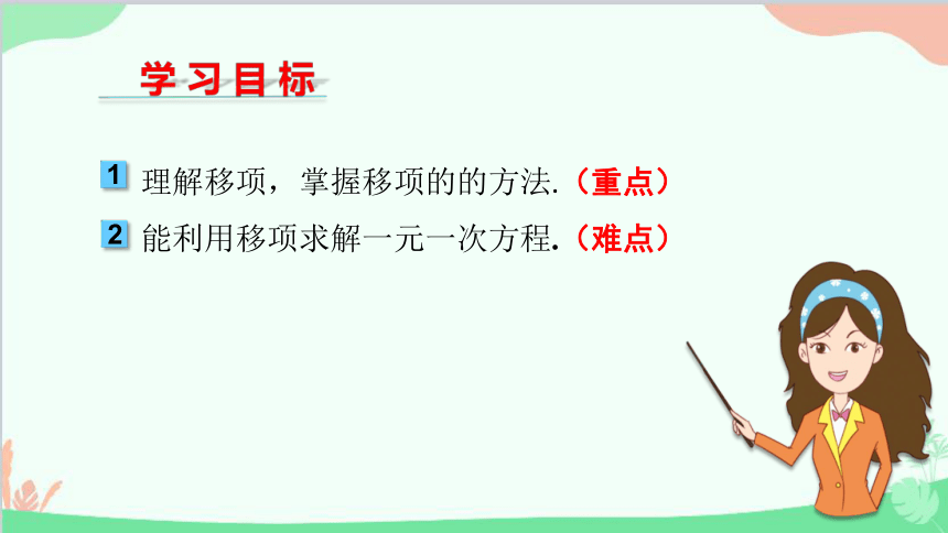 北师大版七年级上册 5.2求解一元一次方程 （第1课时 ）课件(共28张PPT)