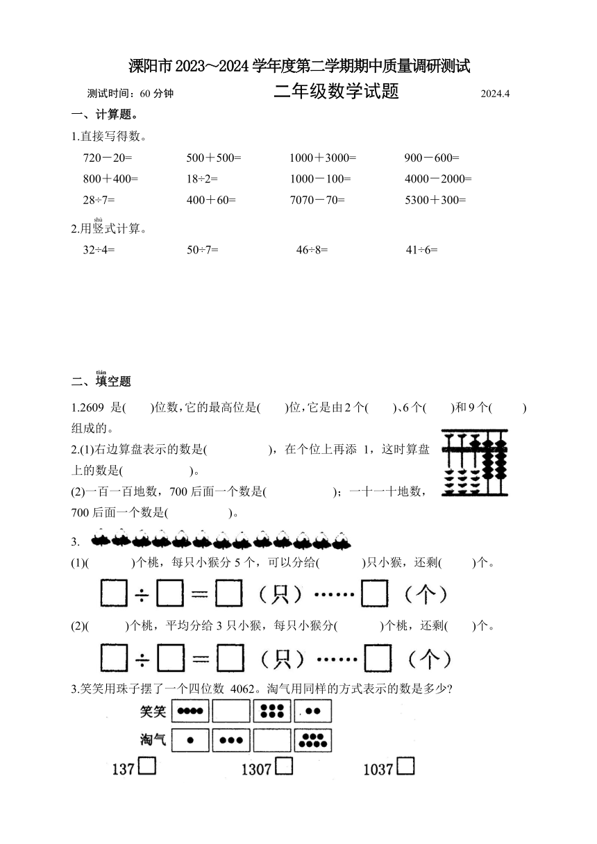 江苏省常州市溧阳市2023-2024学年二年级下学期4月期中数学试题（含答案）