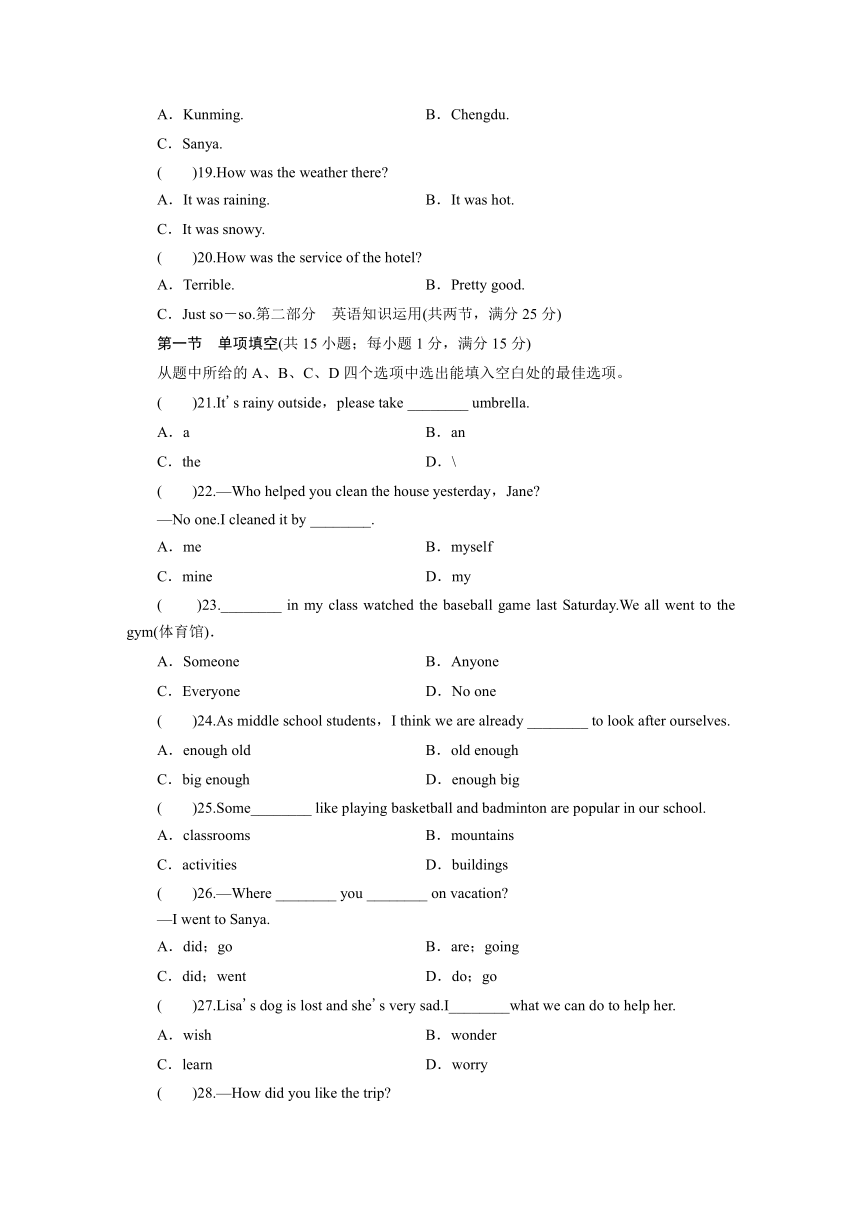 人教新目标版英语八年级上Unit 1 Where did you go on vacation?单元达标检测（含答案，无听力音频和原文）