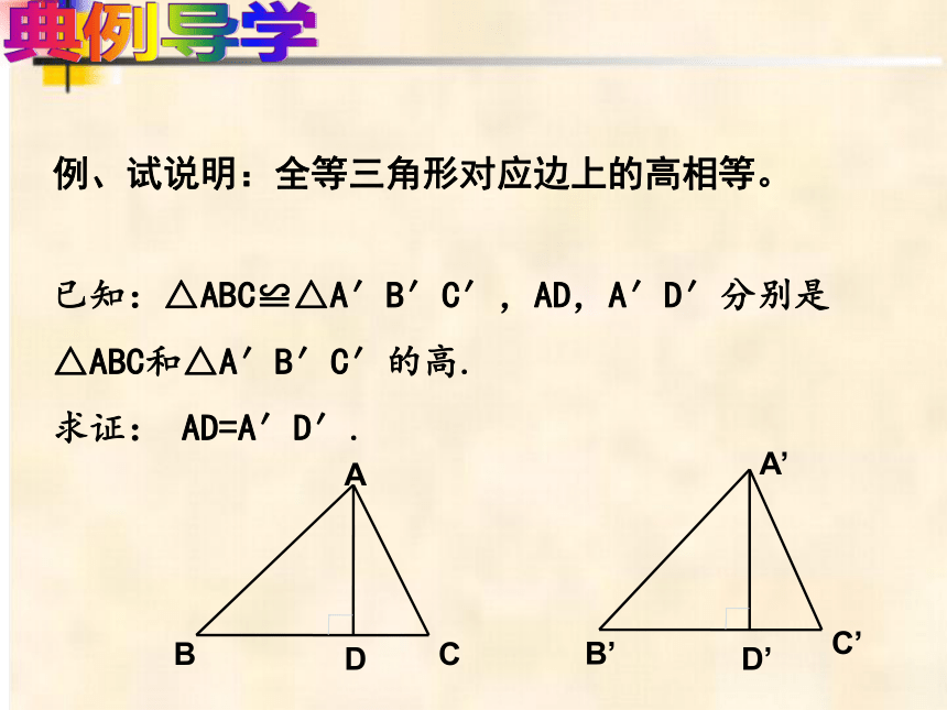 4-3-5三角形全等综合课七年级数学下学期同步探讲练课件（北师大版）