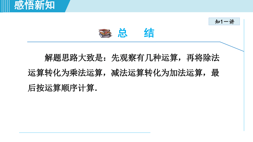 冀教版七年级上数学 1.11有理数的混合运算 课件（共25张ppt）