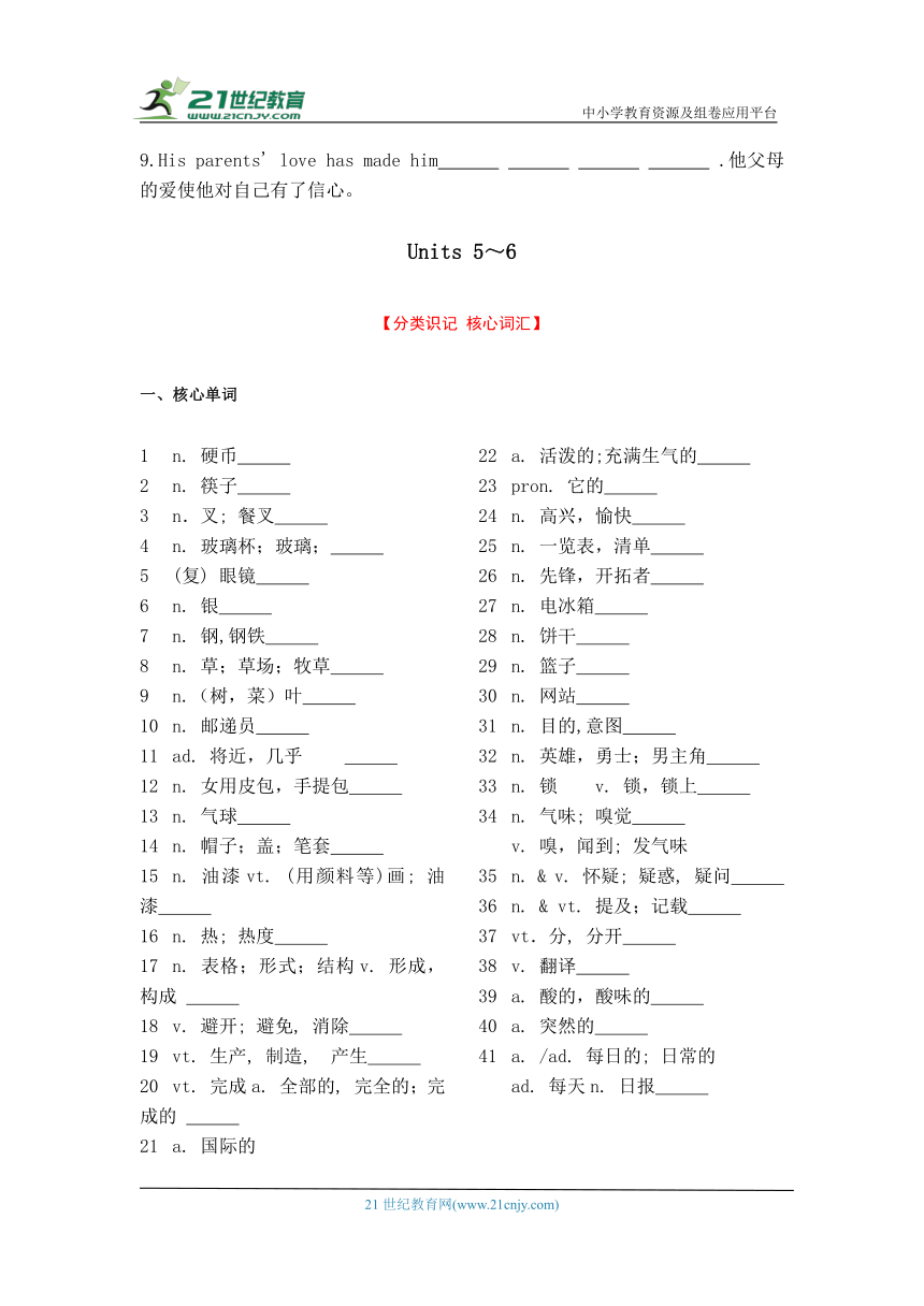 九年级Units3-4 中考英语词汇拓展与核心句式训练（含答案）