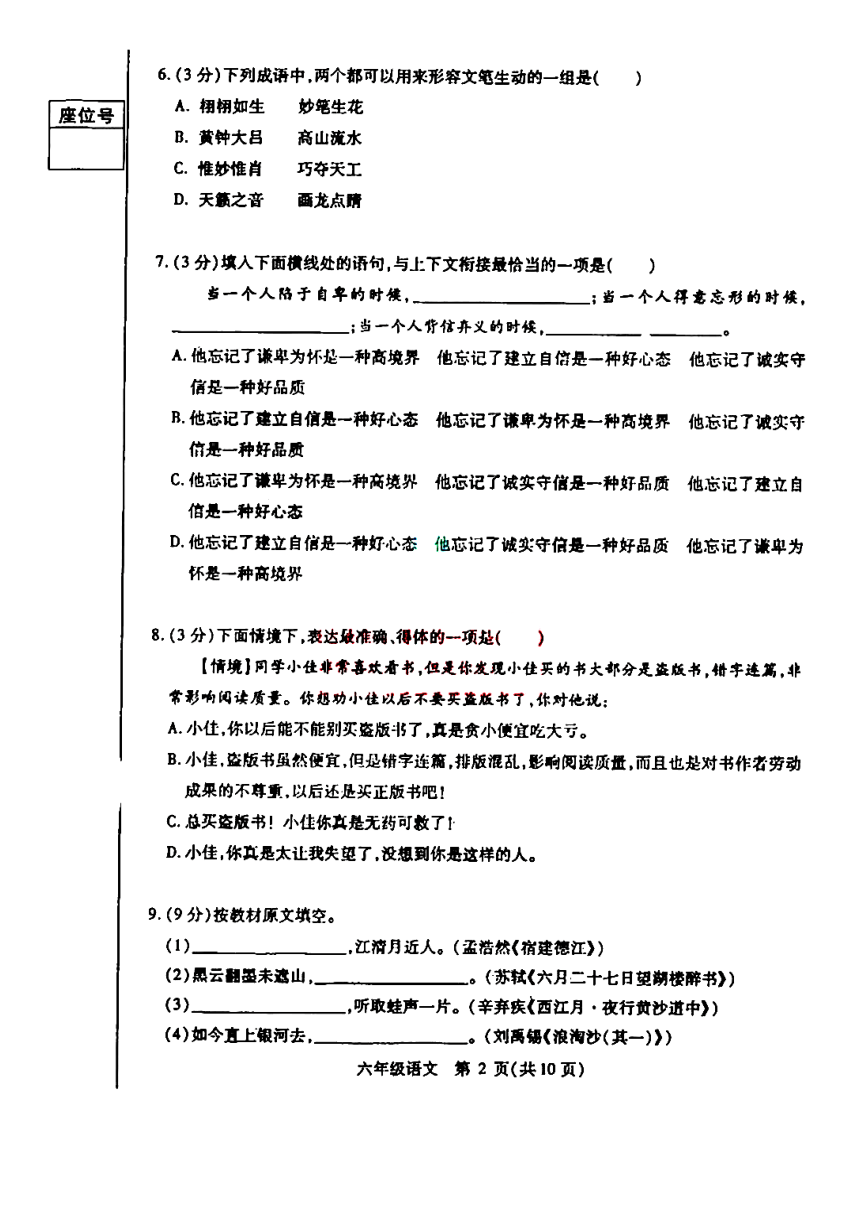黑龙江省哈尔滨市南岗区2021-2022学年六年级（五四学制）上学期期末考试语文试题（pdf版，含答案）