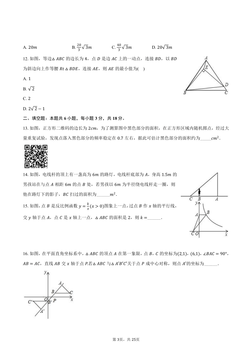 2024年山东省菏泽市郓城县中考数学一模试卷(含解析）