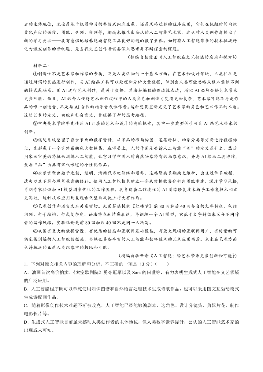 江西省萍乡市2023-2024学年高二下学期期中考试语文试题（含答案）