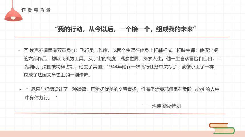 读万卷书 行万里路---小王子读书分享PPT(共30张PPT)