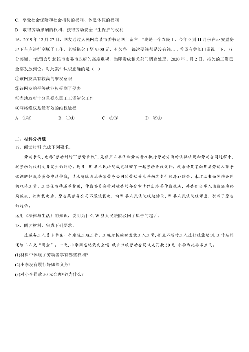 7.2心中有数上职场 同步练习（含解析）-2022-2023学年高中政治统编版选择性必修二法律与生活