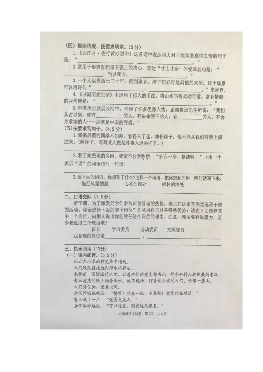 广东省清远市英德市2022-2023学年六年级上学期期末语文试卷（图片版  无答案）