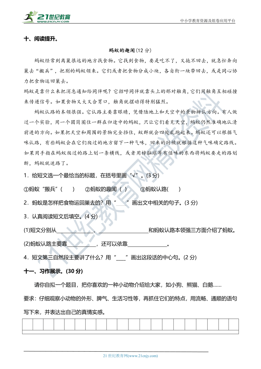 人教部编版三年级语文下册 名校期末综合提升卷（二）【期末真题汇编】（含答案）