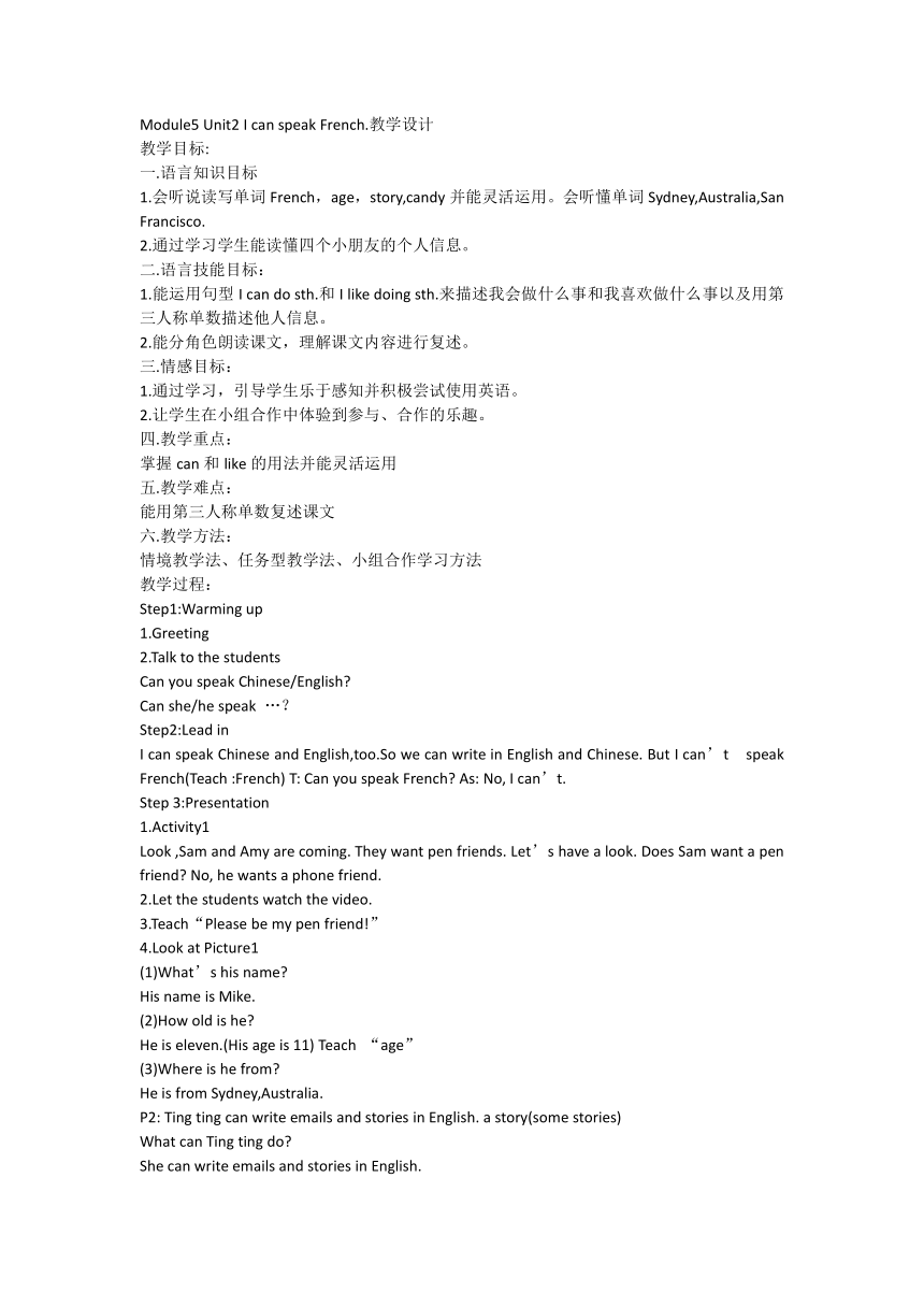 Module 5 Unit 2 I can speak French.教学设计