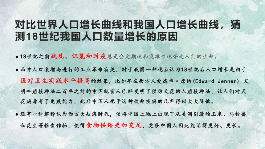 7.3.1控制人口的过度增长课件(共23张PPT)