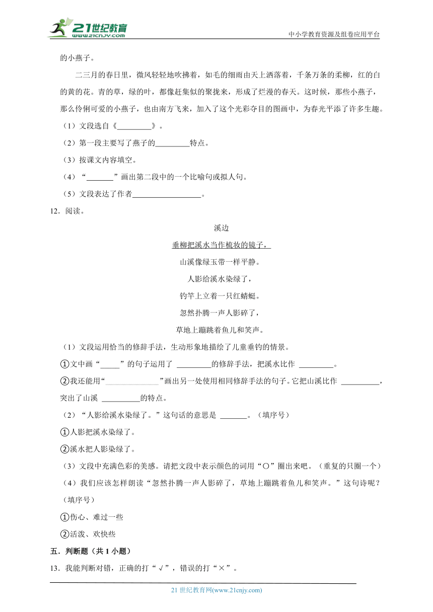 部编版小学语文三年级下册期末易错点检测卷-（含答案）